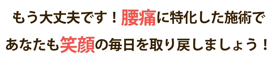 整体院マオリで腰痛を根本改善しませんか？