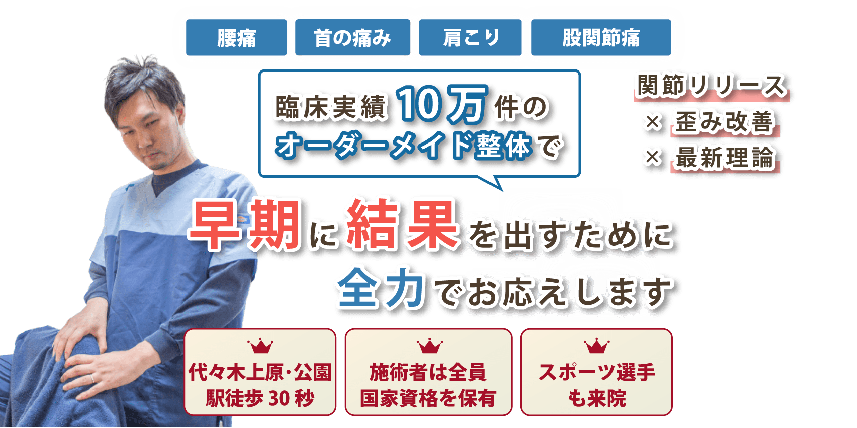 代々木上原駅で慢性痛の改善なら整体院マオリ
