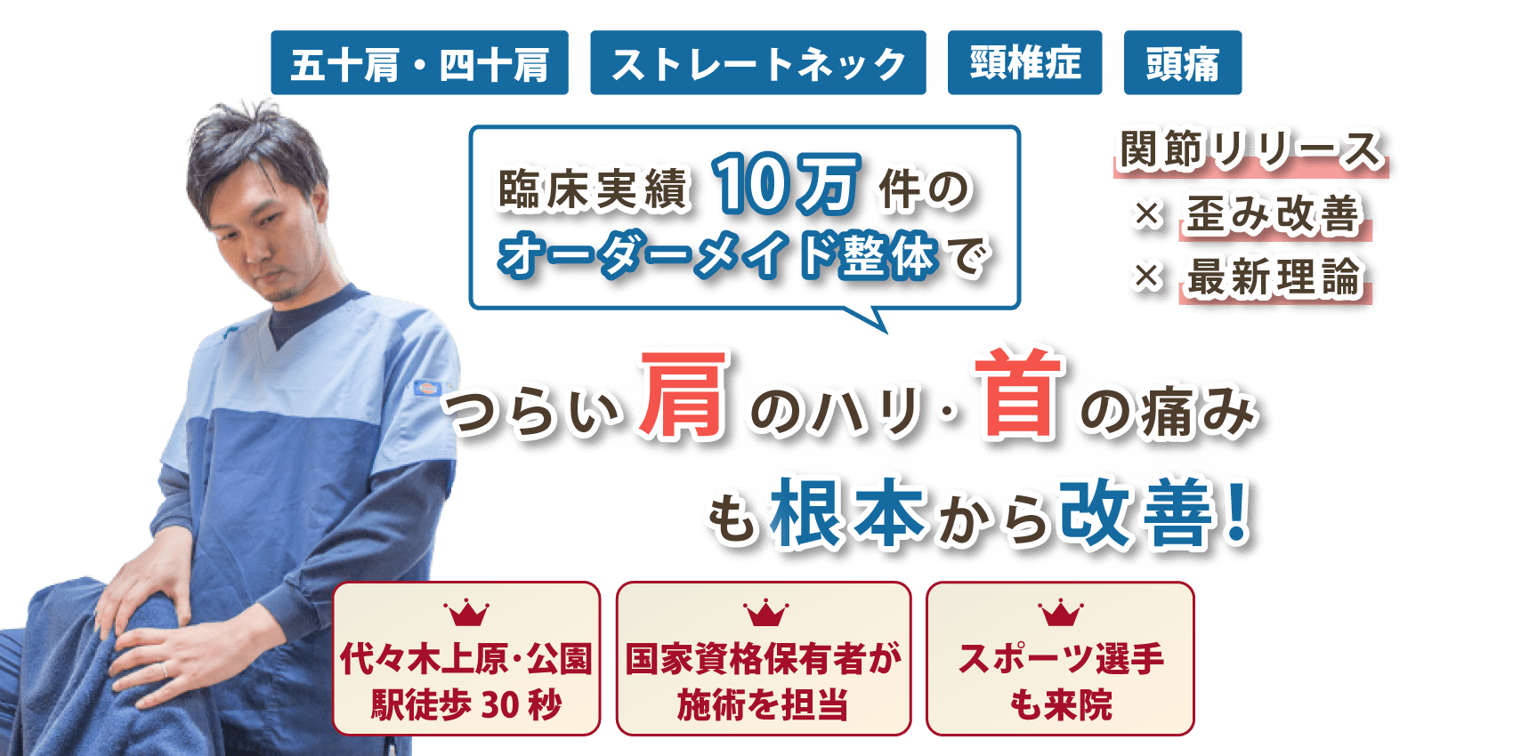 代々木上原駅で首肩コリの改善なら整体院マオリ