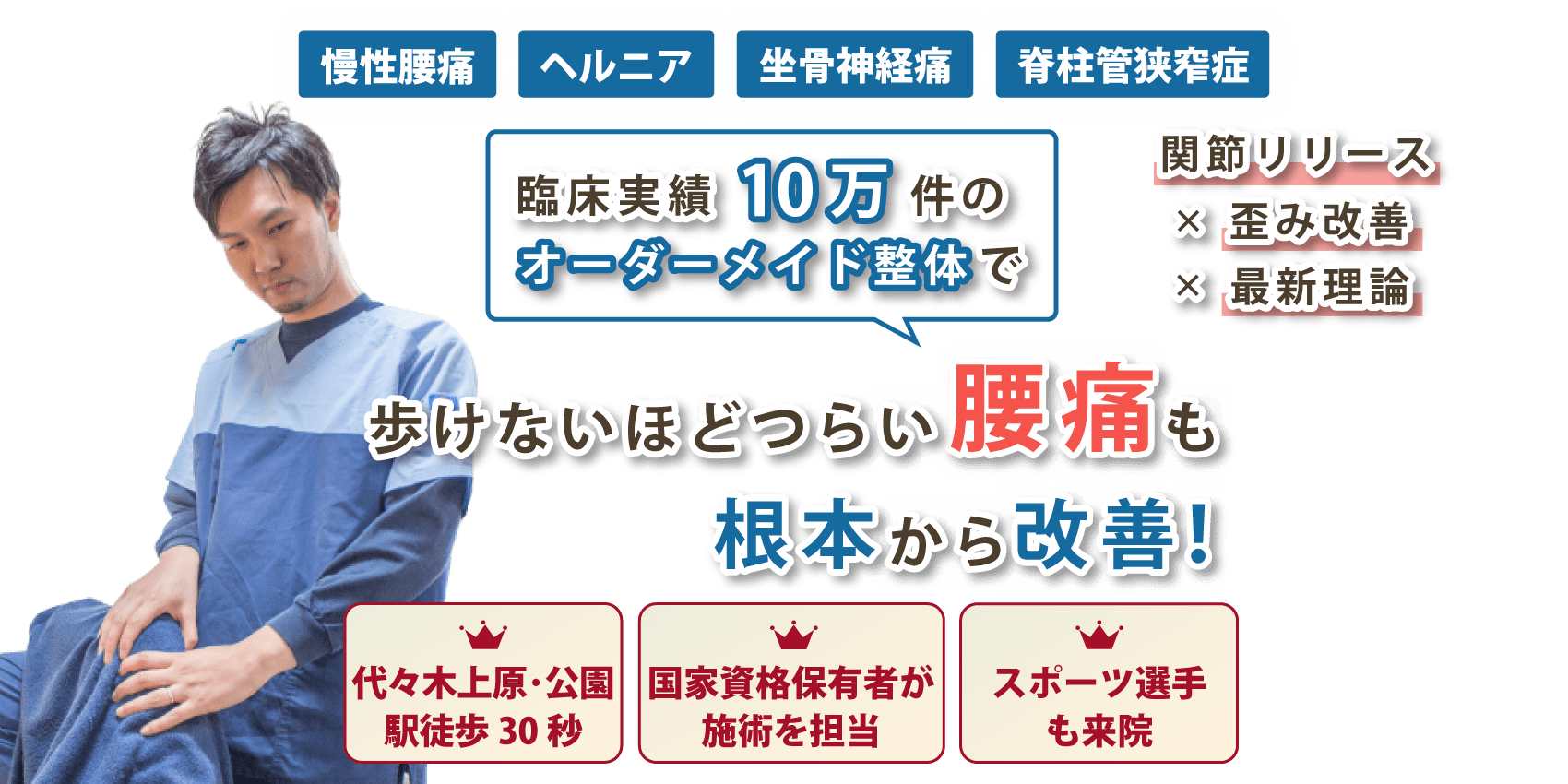 代々木上原駅で腰痛の改善なら整体院マオリ